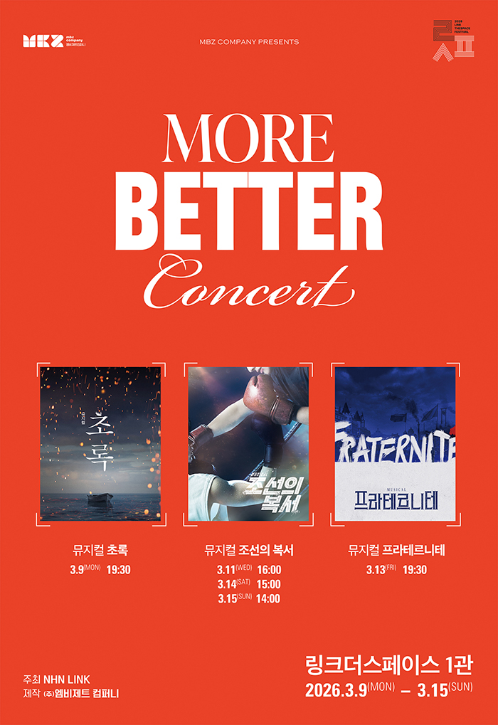 [링스페] 모 베러(More, Better) 콘서트 포스터