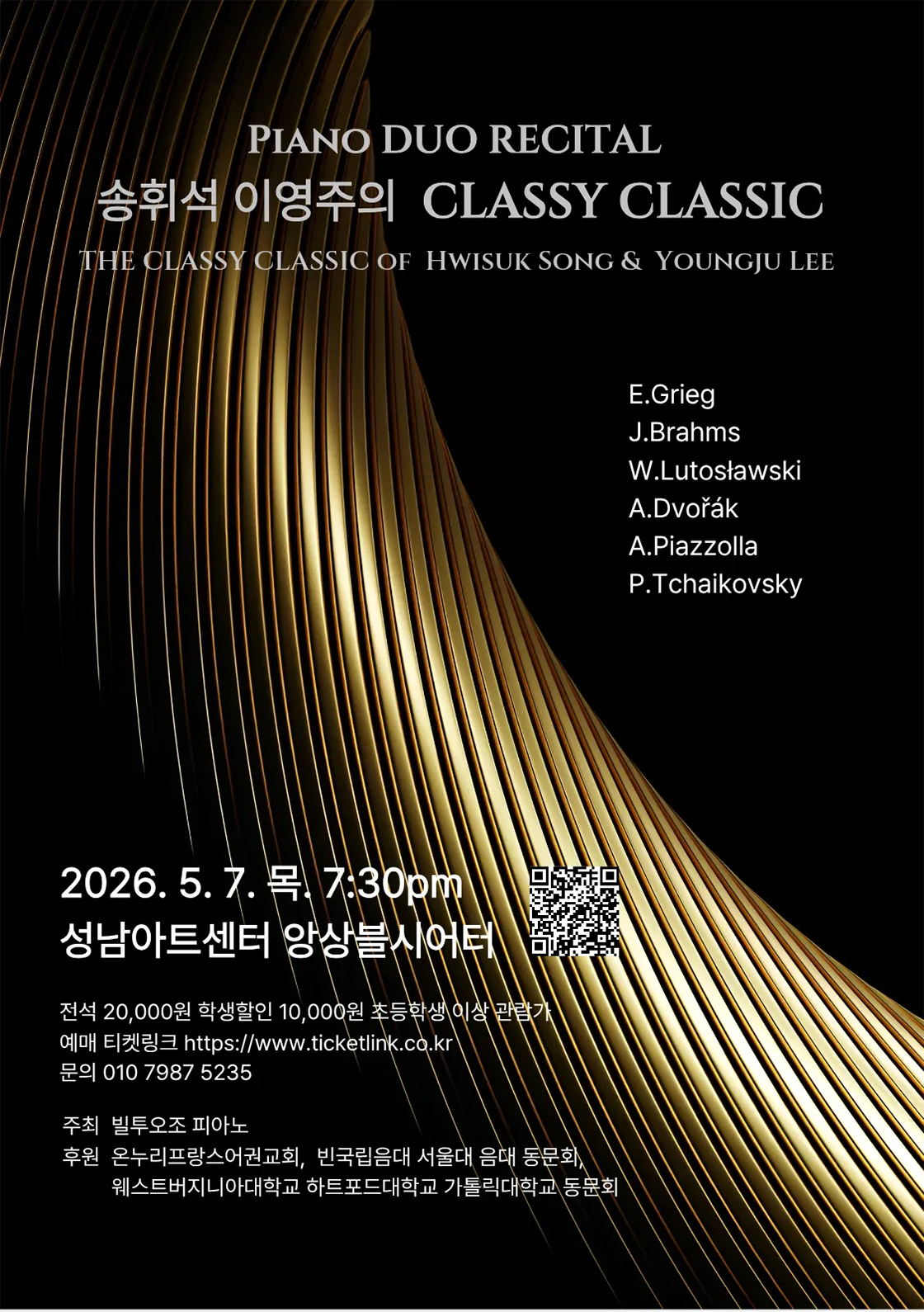 송휘석 이영주의 Classy Classic