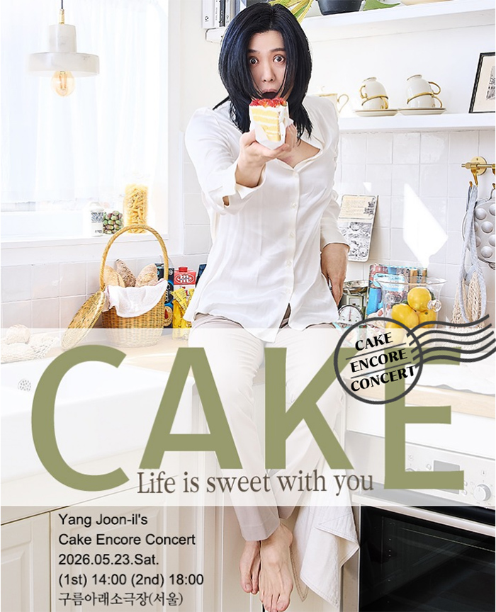 양준일 'CAKE' 앙코르 콘서트