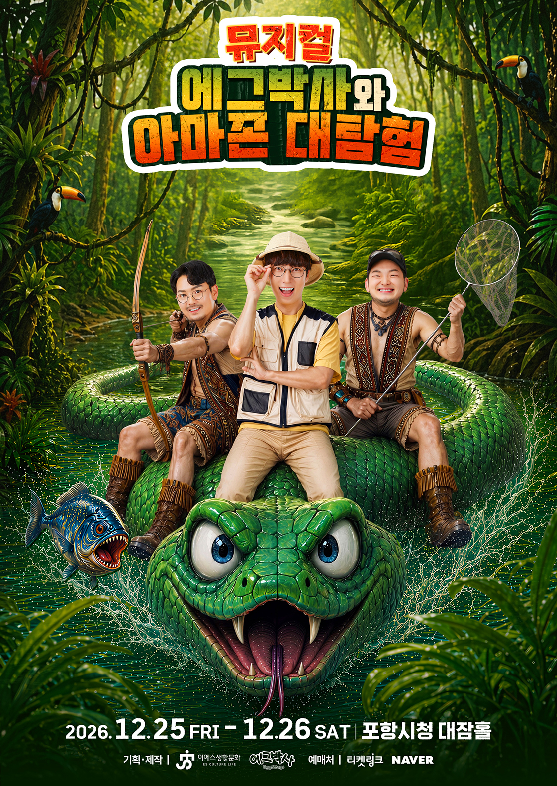 가족뮤지컬 <에그박사와 아마존 대탐험> - 포항