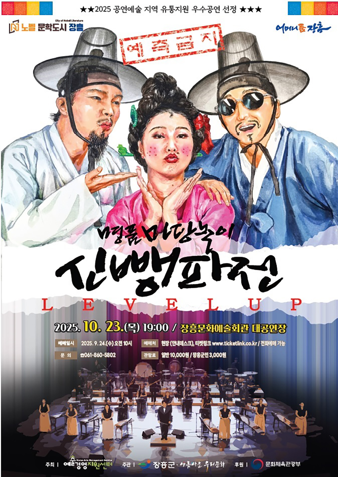 명품마당놀이 신뺑파전 (장흥) 포스터