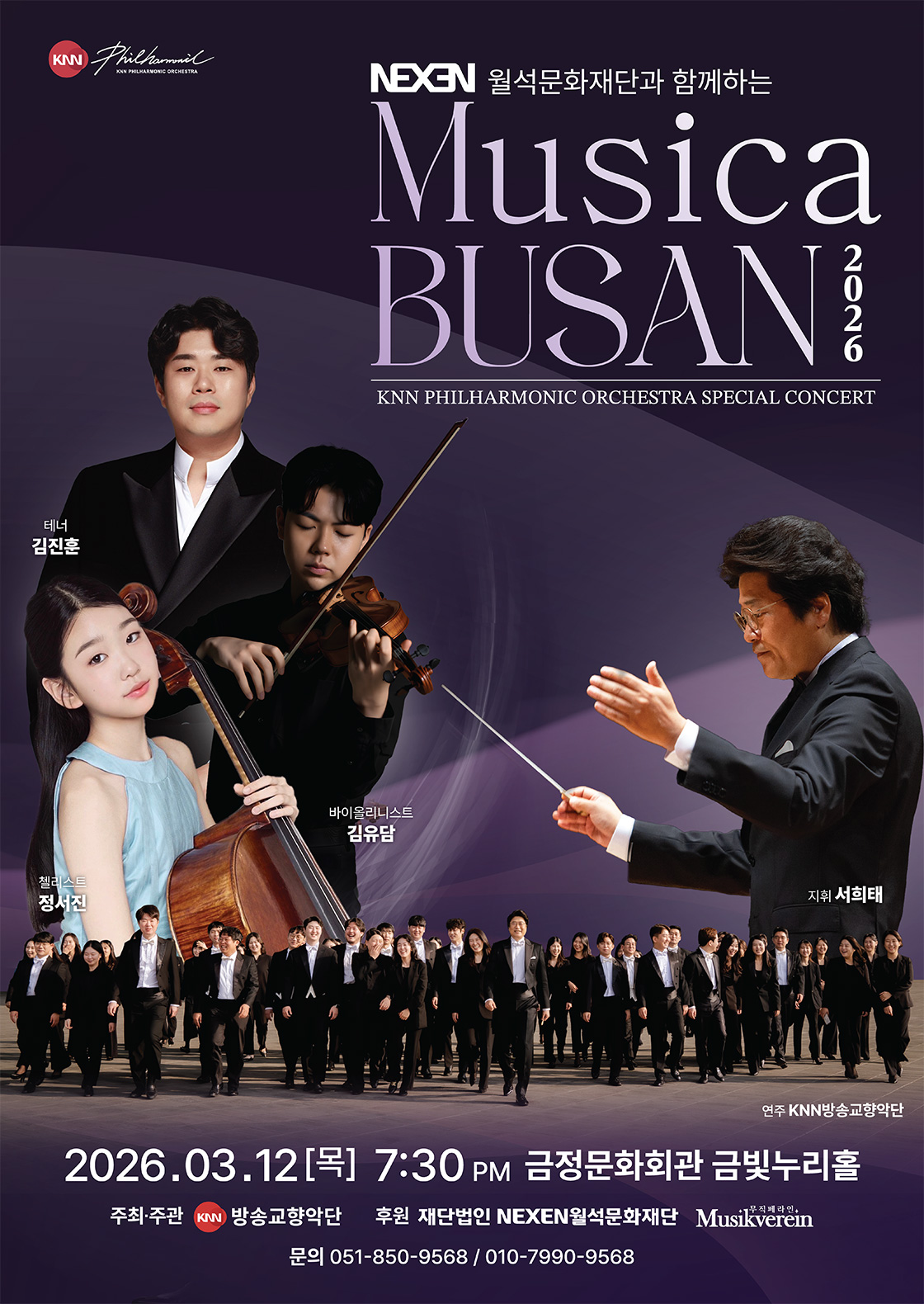 Musica BUSAN 2026 - 부산 포스터