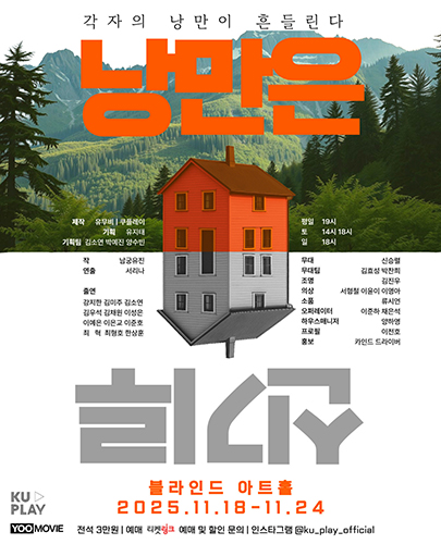 낭만은 신기루 포스터