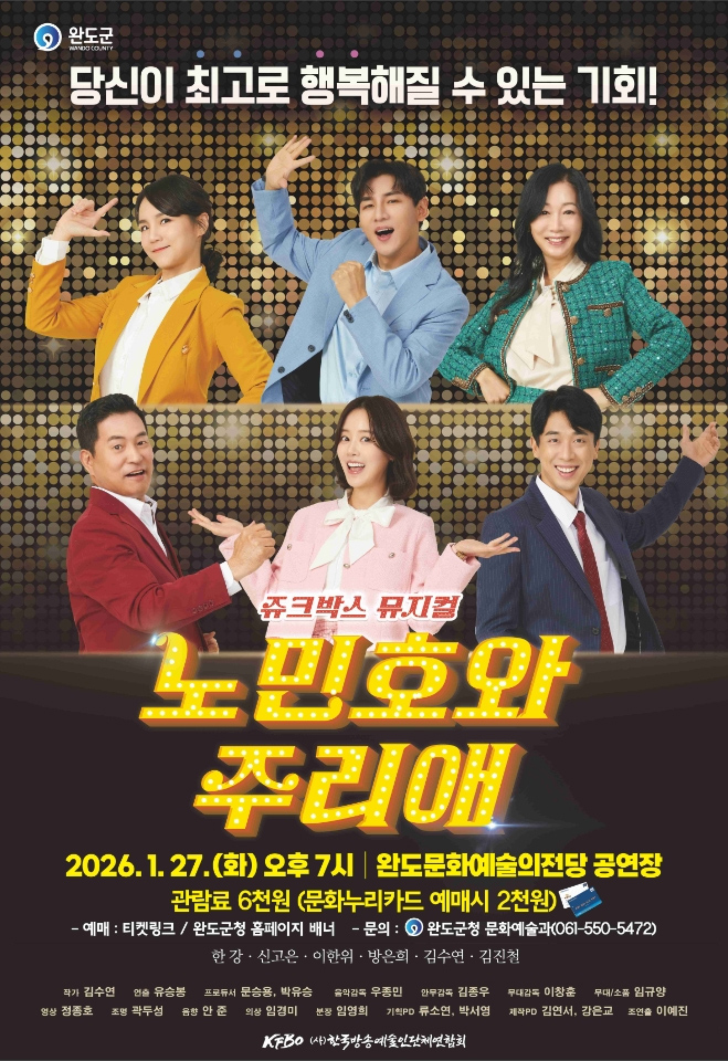 <노민호와 주리애> 완도 포스터