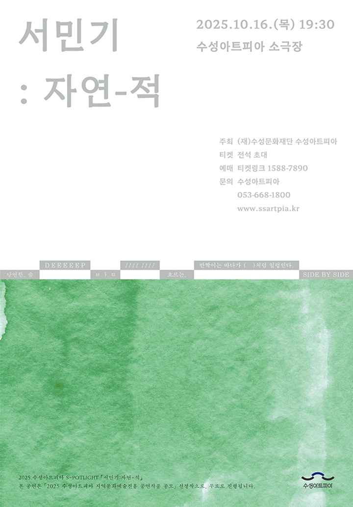 자연 - 적 포스터