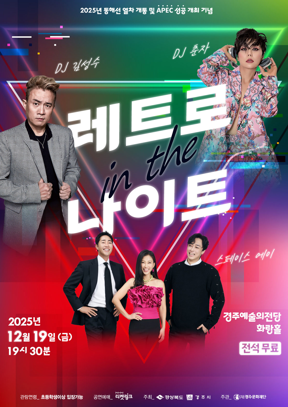 레트로 인 더 나이트 - 경주 포스터