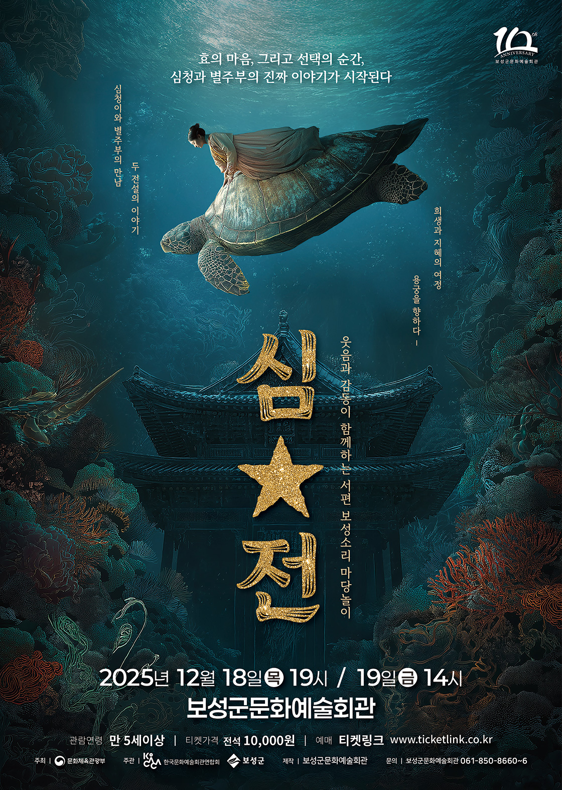 서편 보성소리 마당놀이 심별전 포스터