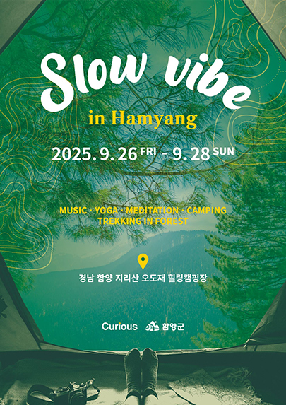 SLOW VIBE IN HAMYANG 포스터