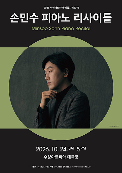 손민수 피아노 리사이틀 - 대구