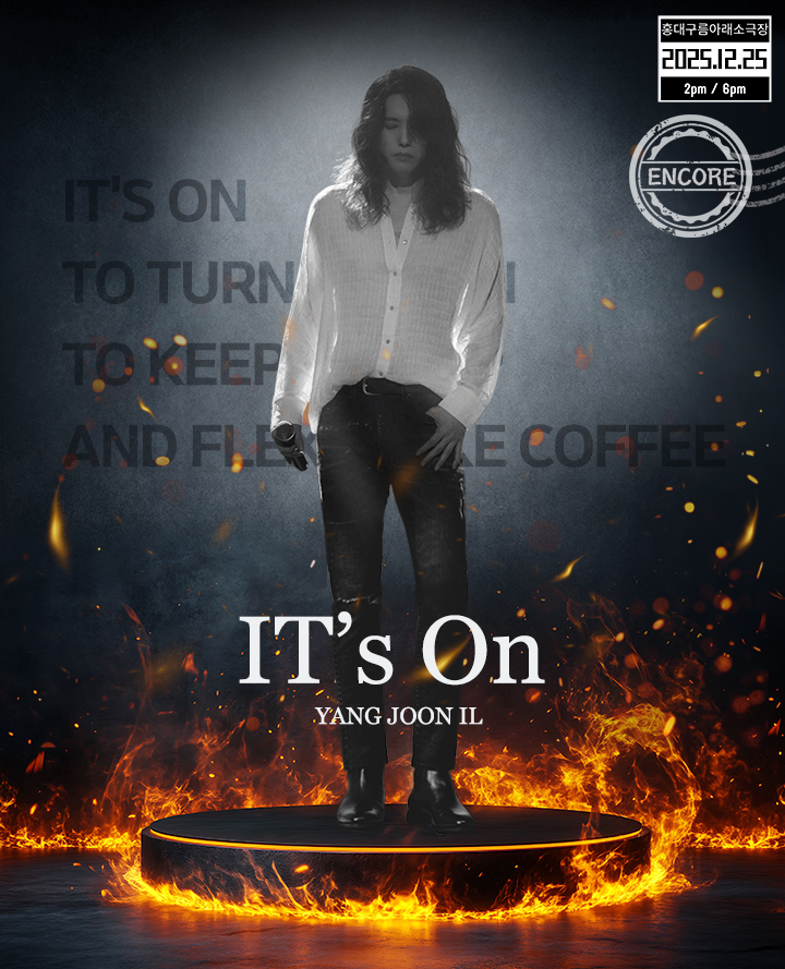 양준일 'IT'S ON' 앙코르 콘서트 포스터