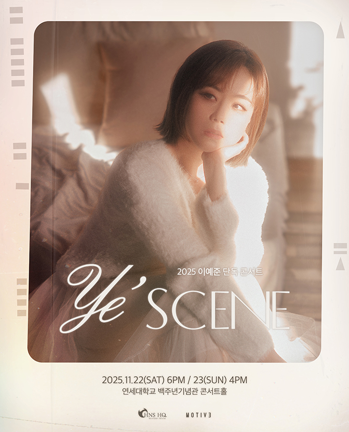 2025 이예준 단독 콘서트 < Ye'scene > 포스터
