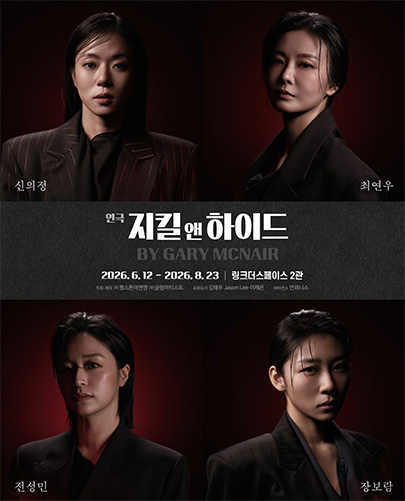 티켓링크 연극 <지킬앤하이드> 2차 예매