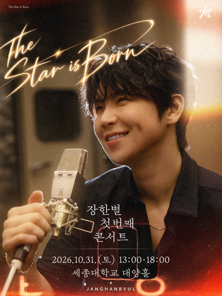 티켓링크 2026 장한별 콘서트 < THE STAR IS BORN > 예매