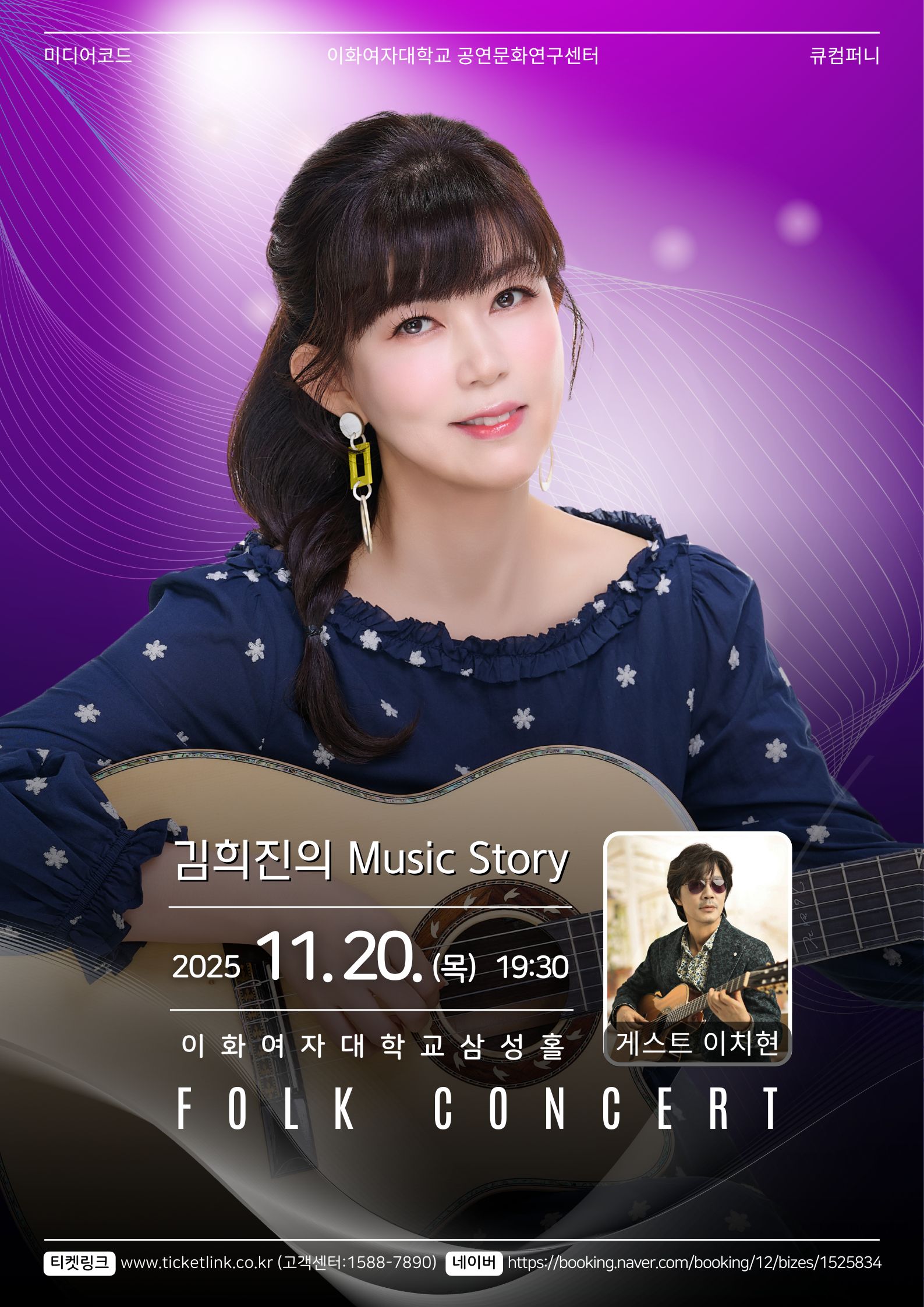 김희진의 Music Story 포스터