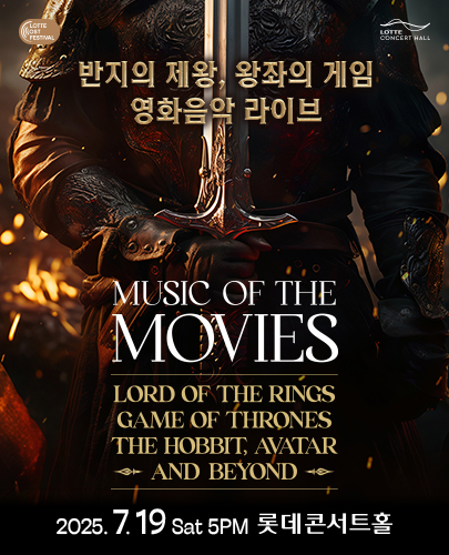 [2025LOF] 반지의 제왕, 왕좌의 게임 영화음악 라이브 