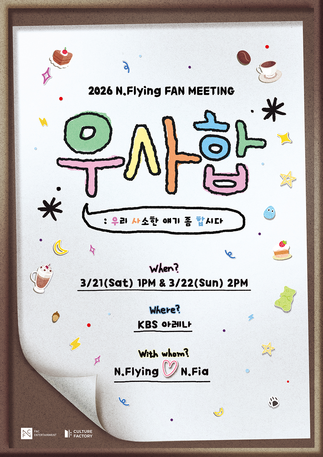 티켓링크 2026 N.Flying FAN MEETING '우.사.합 : 우리 사소한 얘기 좀 합시다' 예매