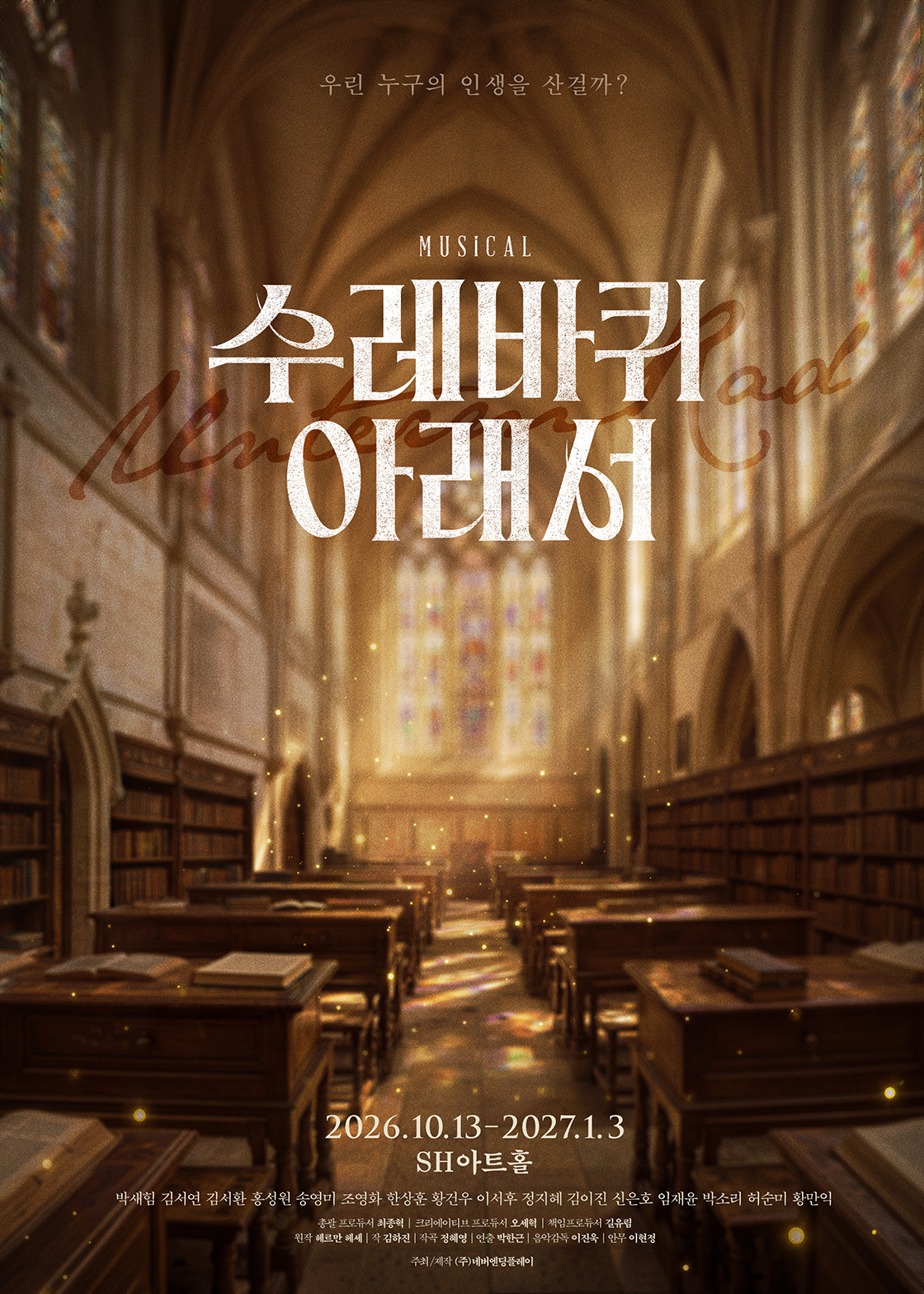 티켓링크 뮤지컬 <수레바퀴 아래서> 예매