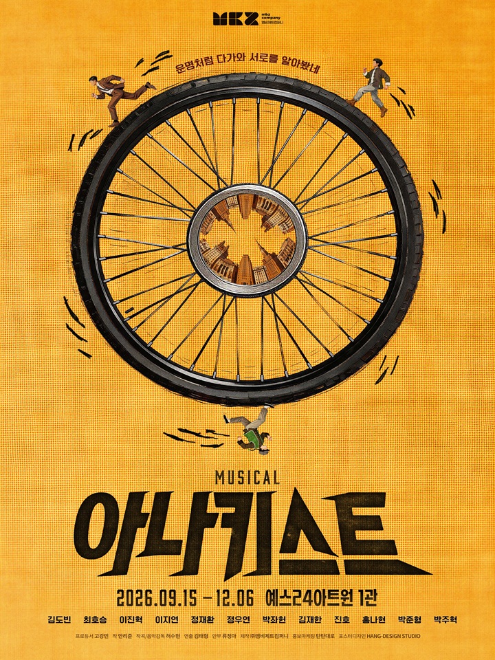 티켓링크 뮤지컬 <아나키스트> 예매