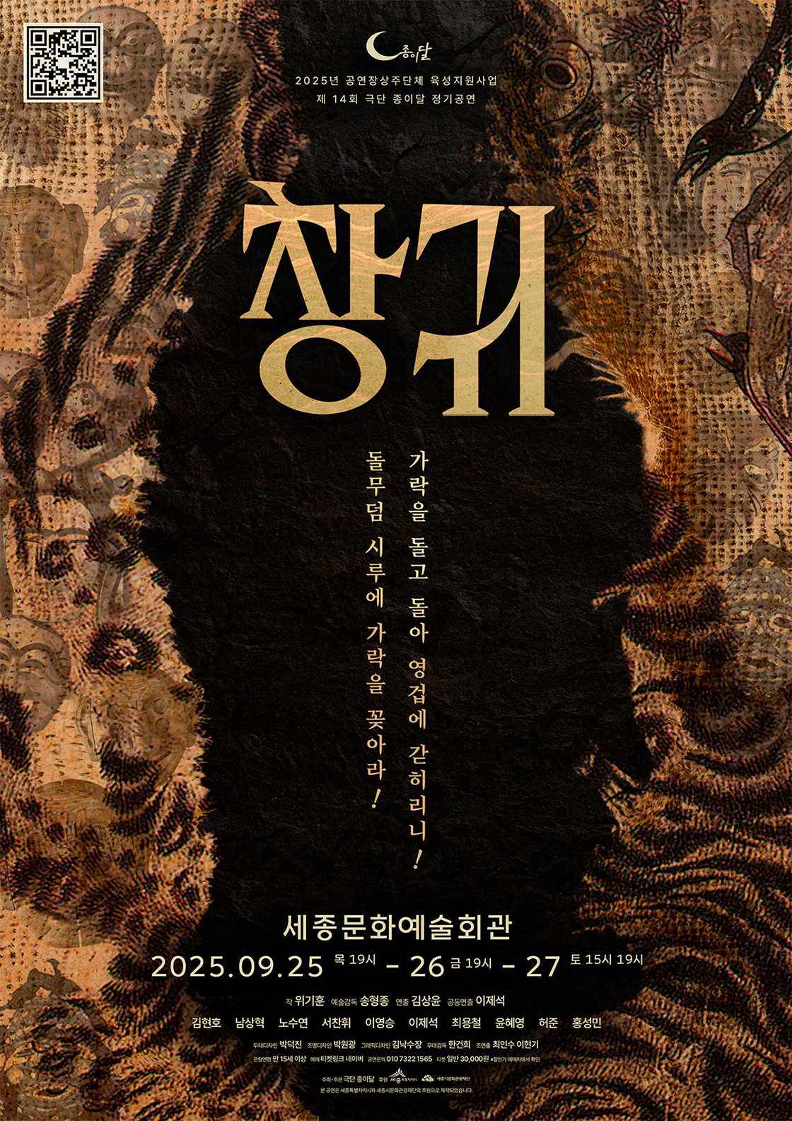 창귀 (세종시) 포스터