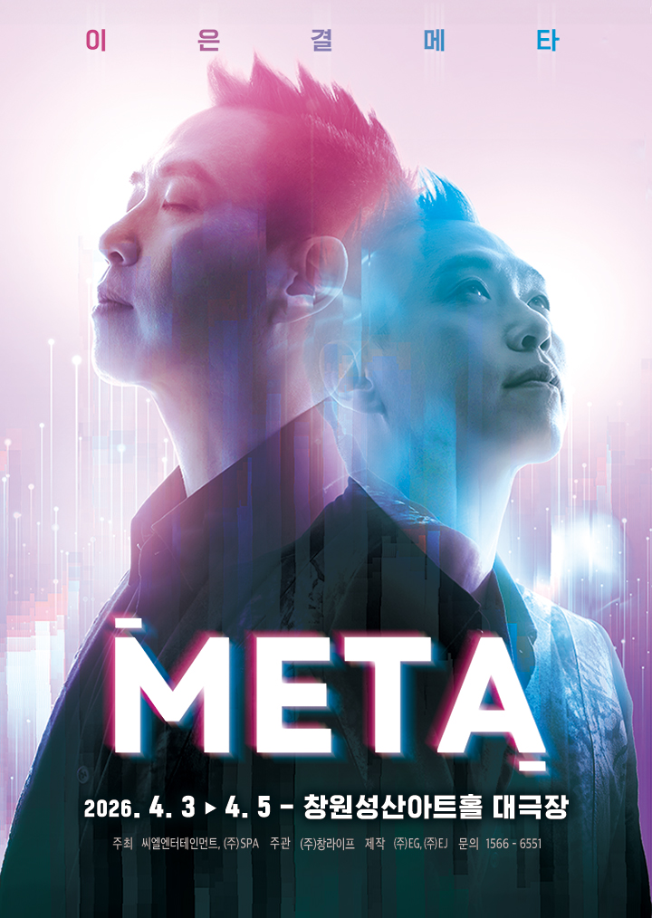 이은결 < META > - 창원