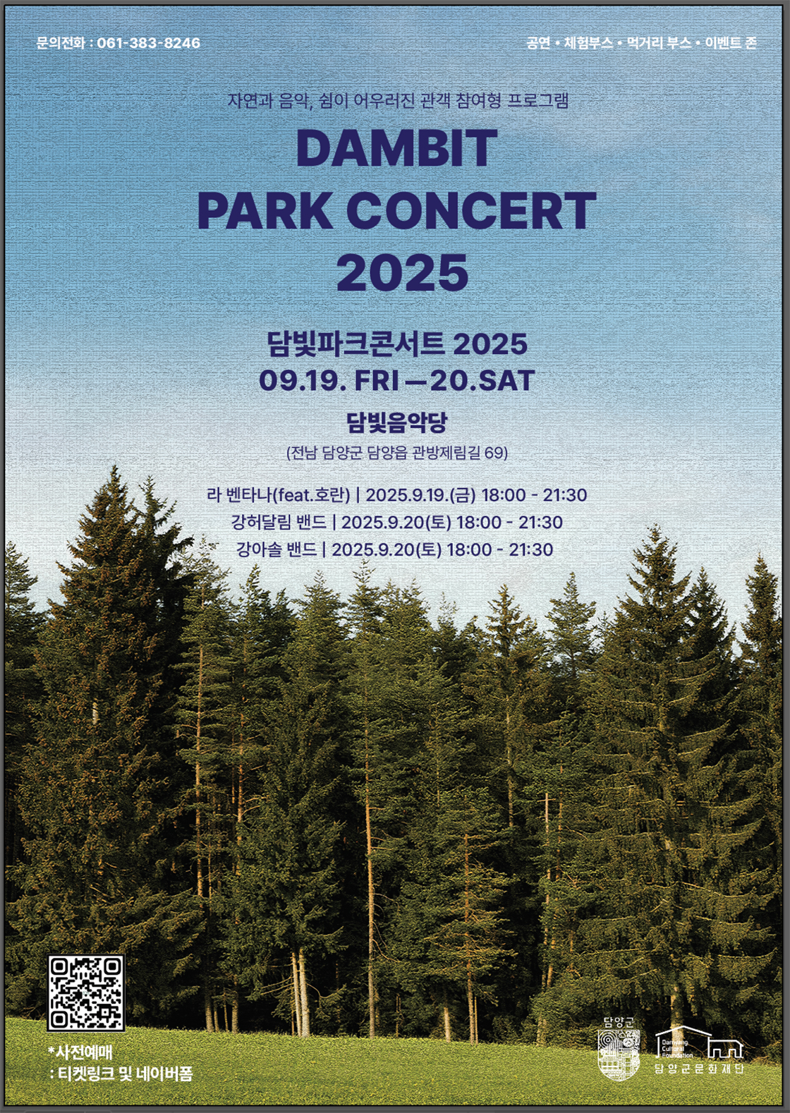 2025 담빛 파크콘서트 포스터