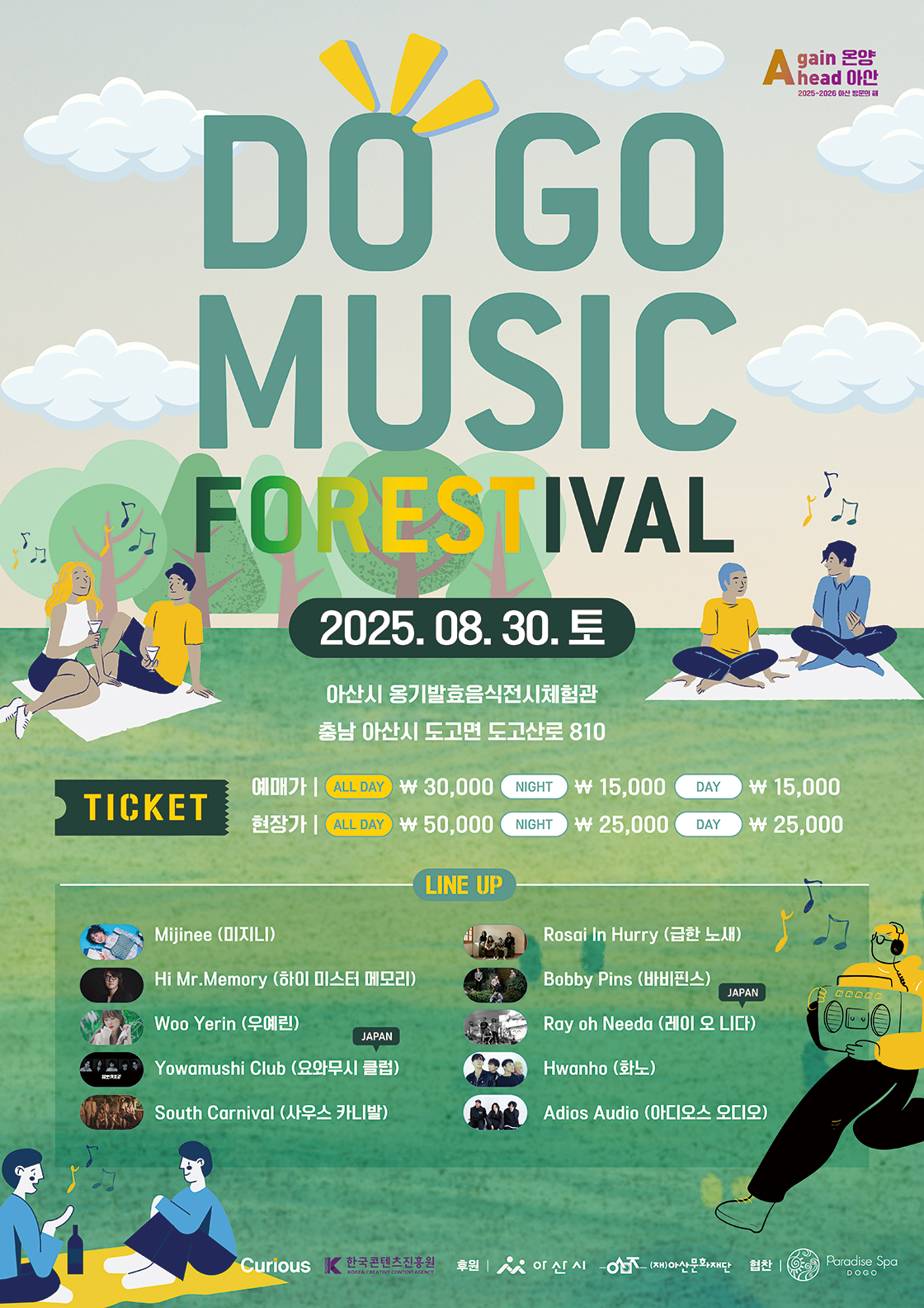 DOGO MUSIC FORESTIVAL 2025 포스터