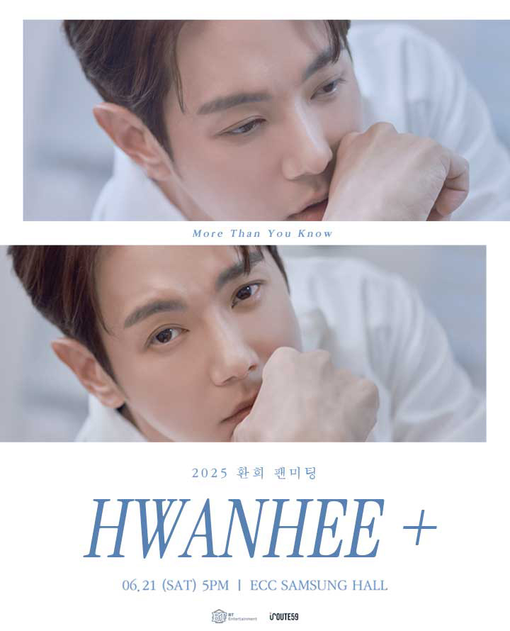 2025 환희 팬미팅 [HWANHEE +]