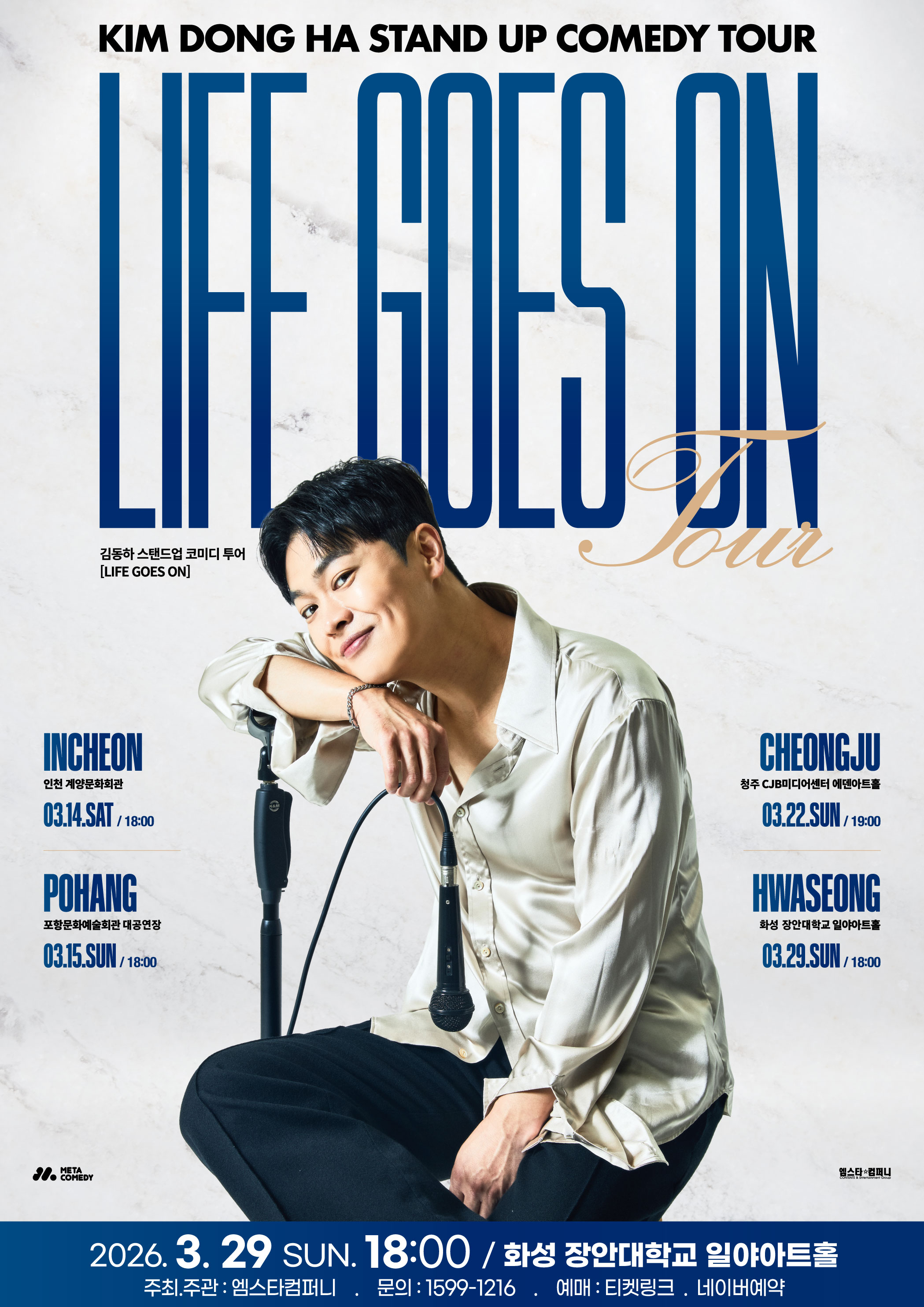 2026 김동하 Stand-up Tour < Life Goes On > - 화성 포스터