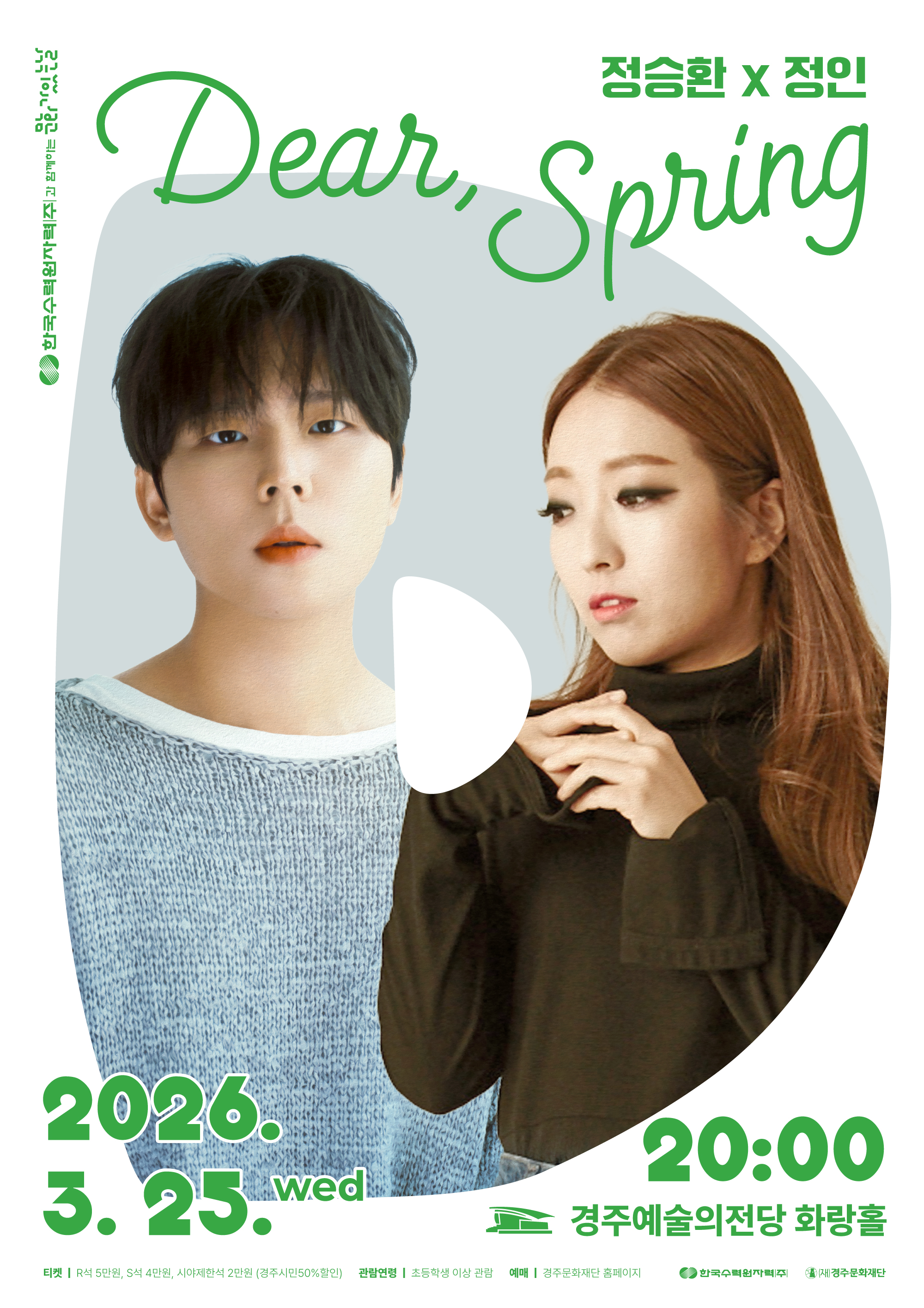 Dear, Spring '정승환X정인' 콘서트 - 경주 포스터
