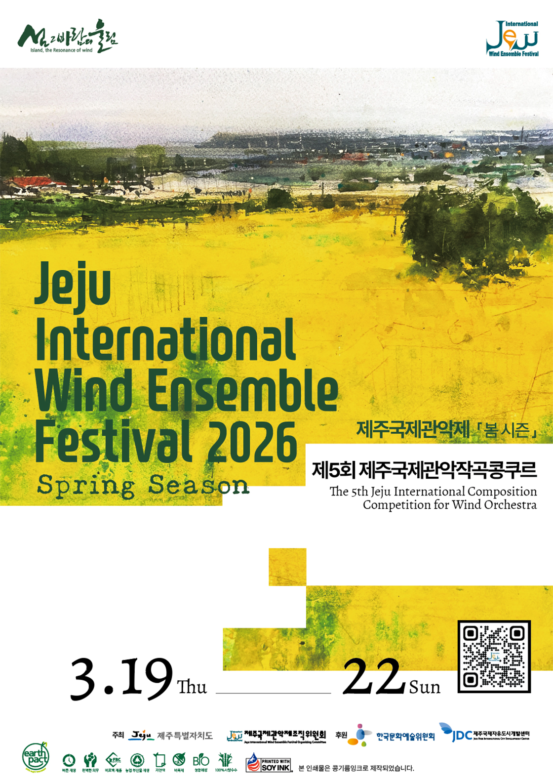 2026 제주국제관악제 봄 시즌 개막공연 포스터