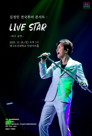 김정민 전국투어 콘서트 : LIVE STAR - 대구 포스터
