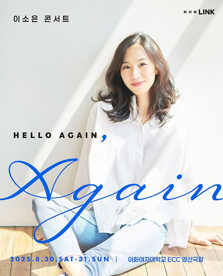 2025 이소은 콘서트 'Hello Again, Again.' 포스터
