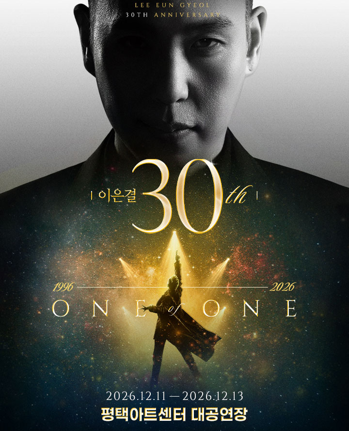 이은결 30주년 < ONE OF ONE > - 평택