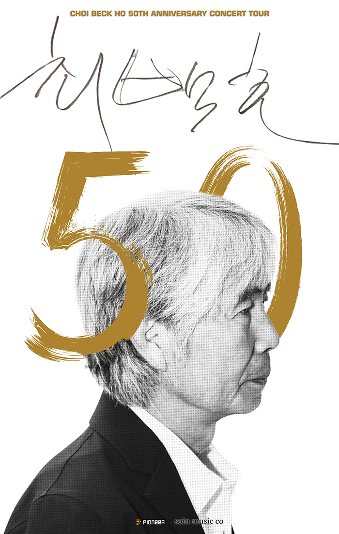최백호 50주년 콘서트 <낭만의 50년, 시간의 흔적을 노래하다> - 대구