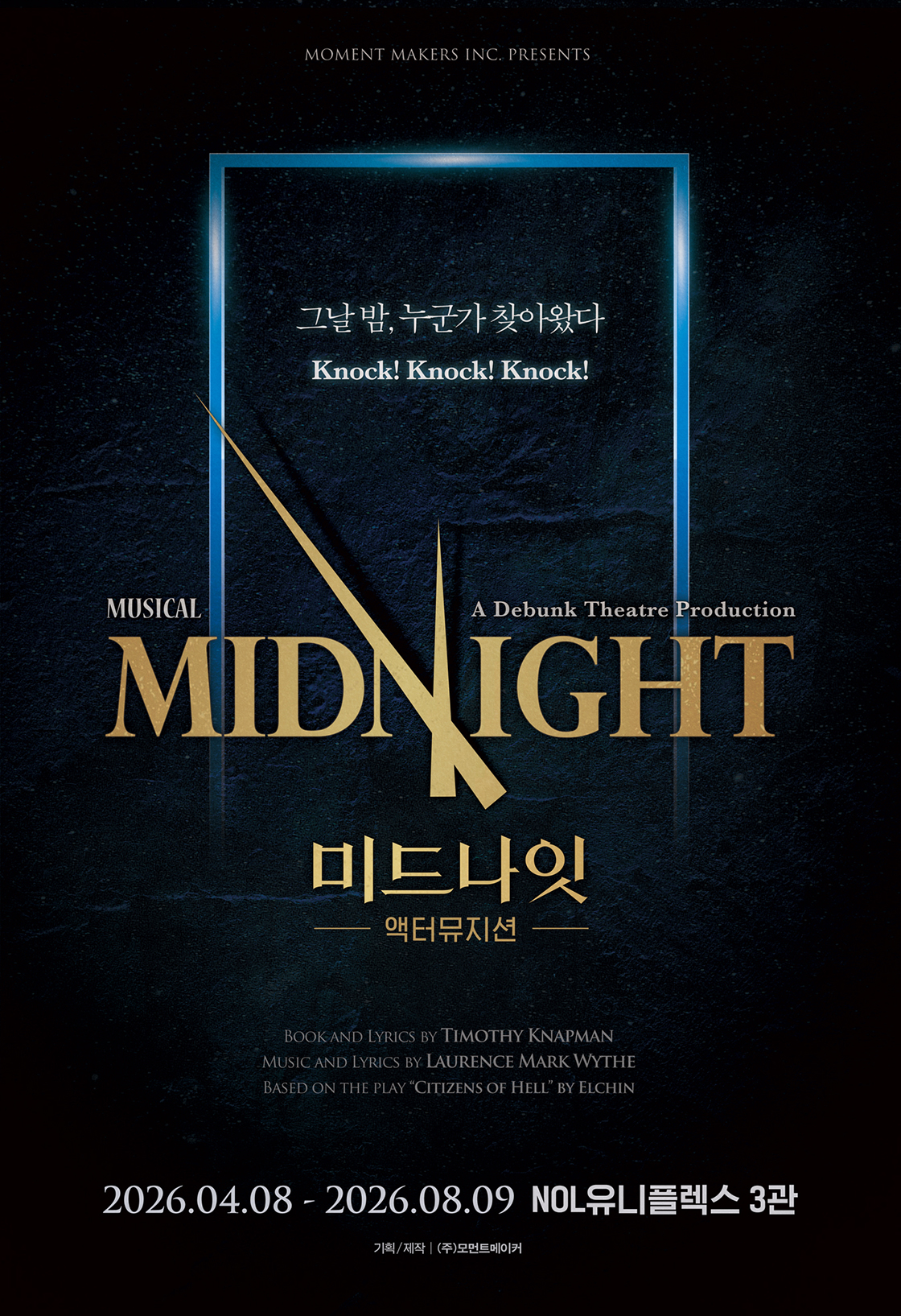 티켓링크 2026 뮤지컬 <미드나잇 : 액터뮤지션> 예매