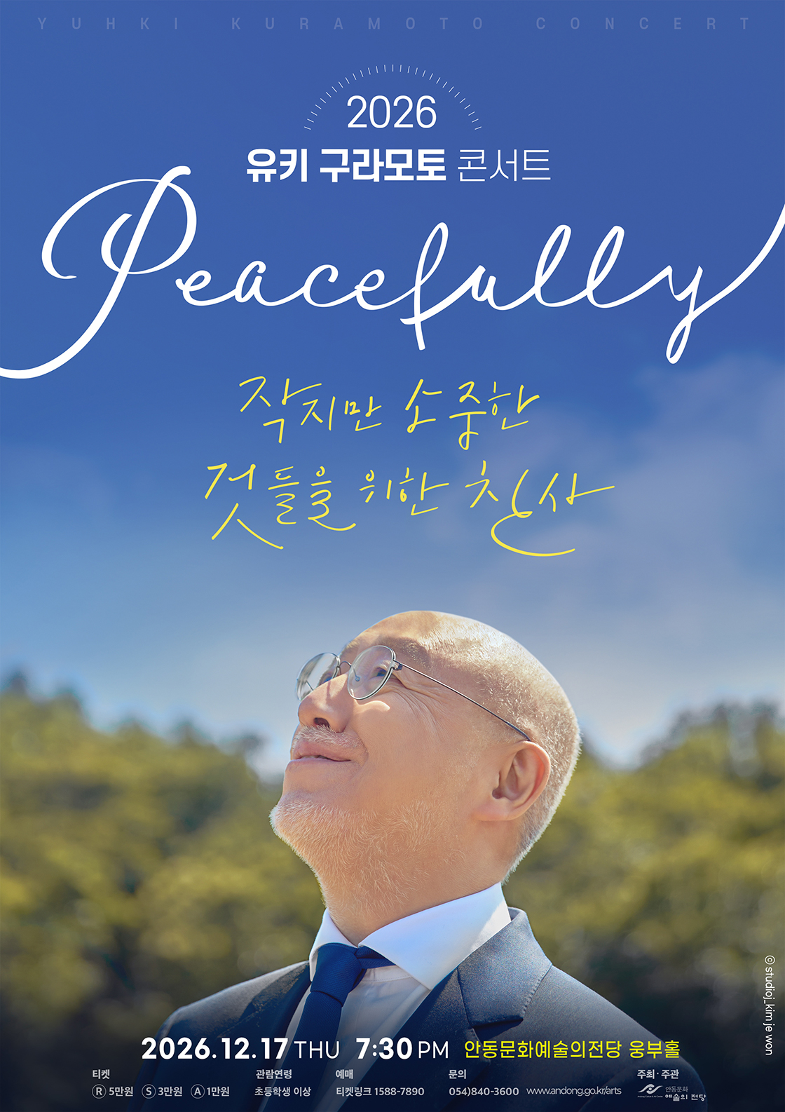 [안동] 2026 유키 구라모토 콘서트 Peacefully - 안동