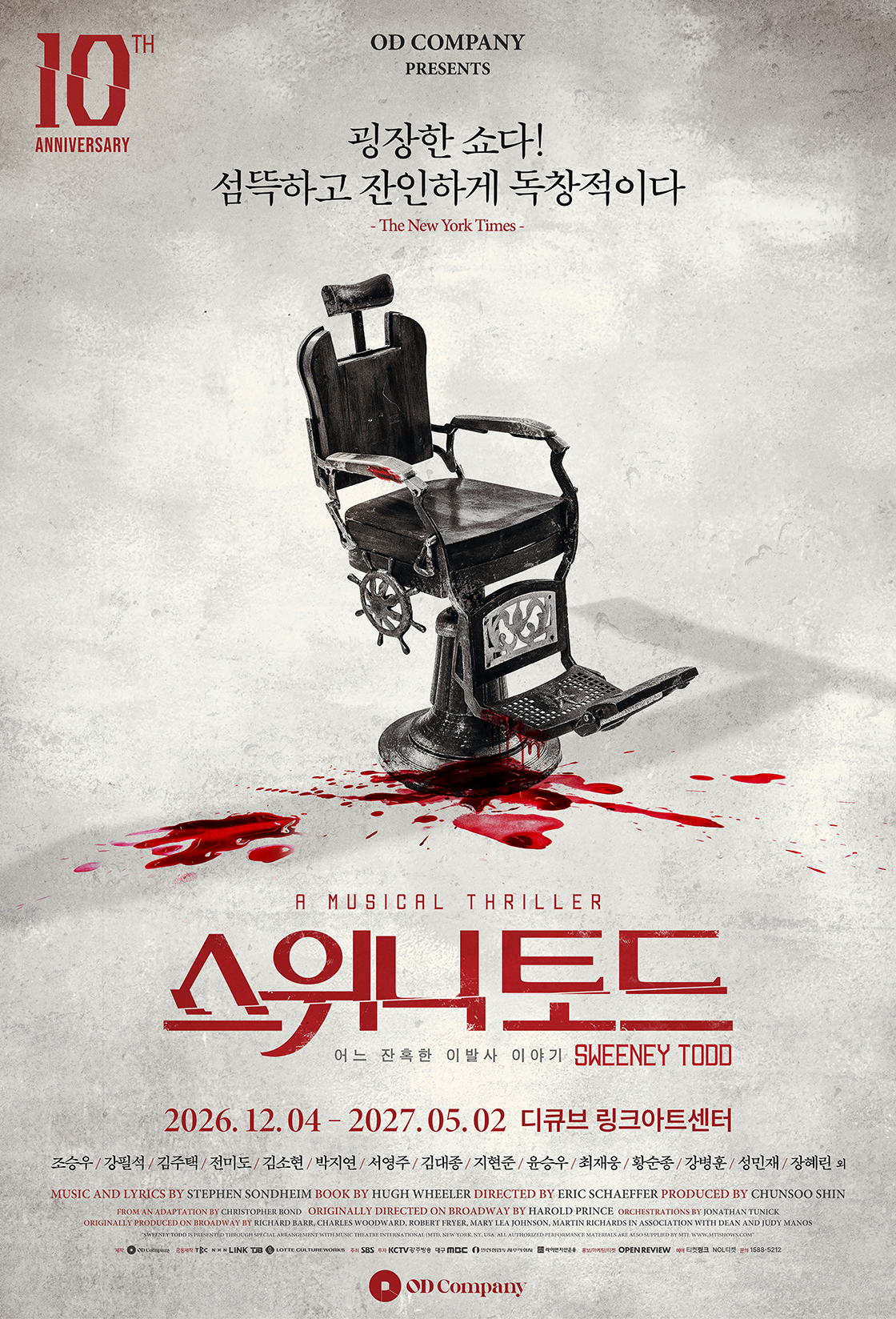티켓링크 뮤지컬 스위니토드(SWEENEY TODD) - 10주년 예매