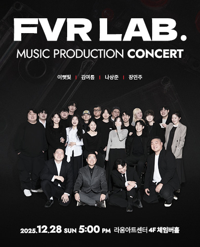 2025 FVR Lab. 연말 콘서트 포스터