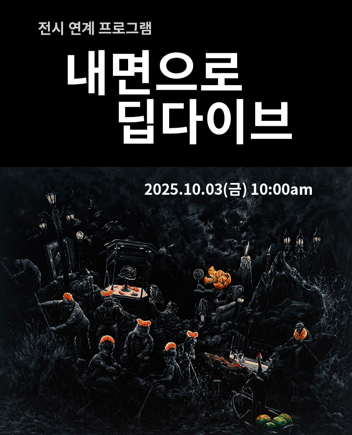 내면으로 딥다이브 포스터