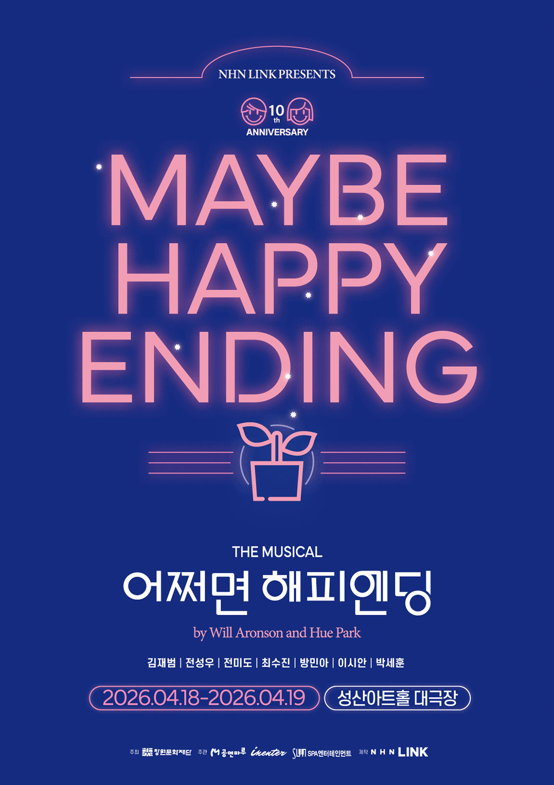 티켓링크 뮤지컬 <어쩌면 해피엔딩> - 창원 예매