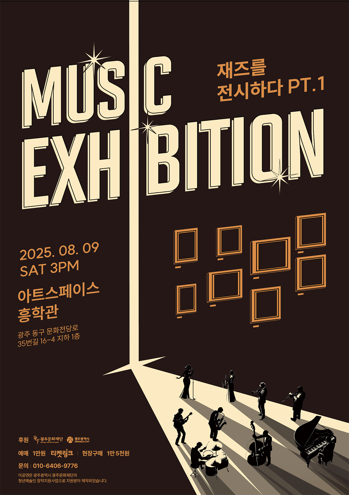 MUSIC EXHIBITION (광주) 포스터
