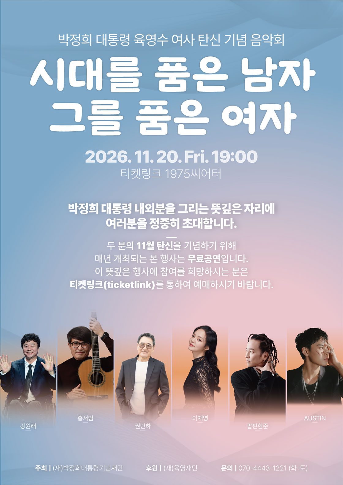 <시대를 품은 남자, 그를 품은 여자>
