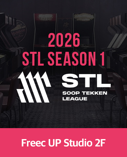2026 STL 시즌1 결승 포스터