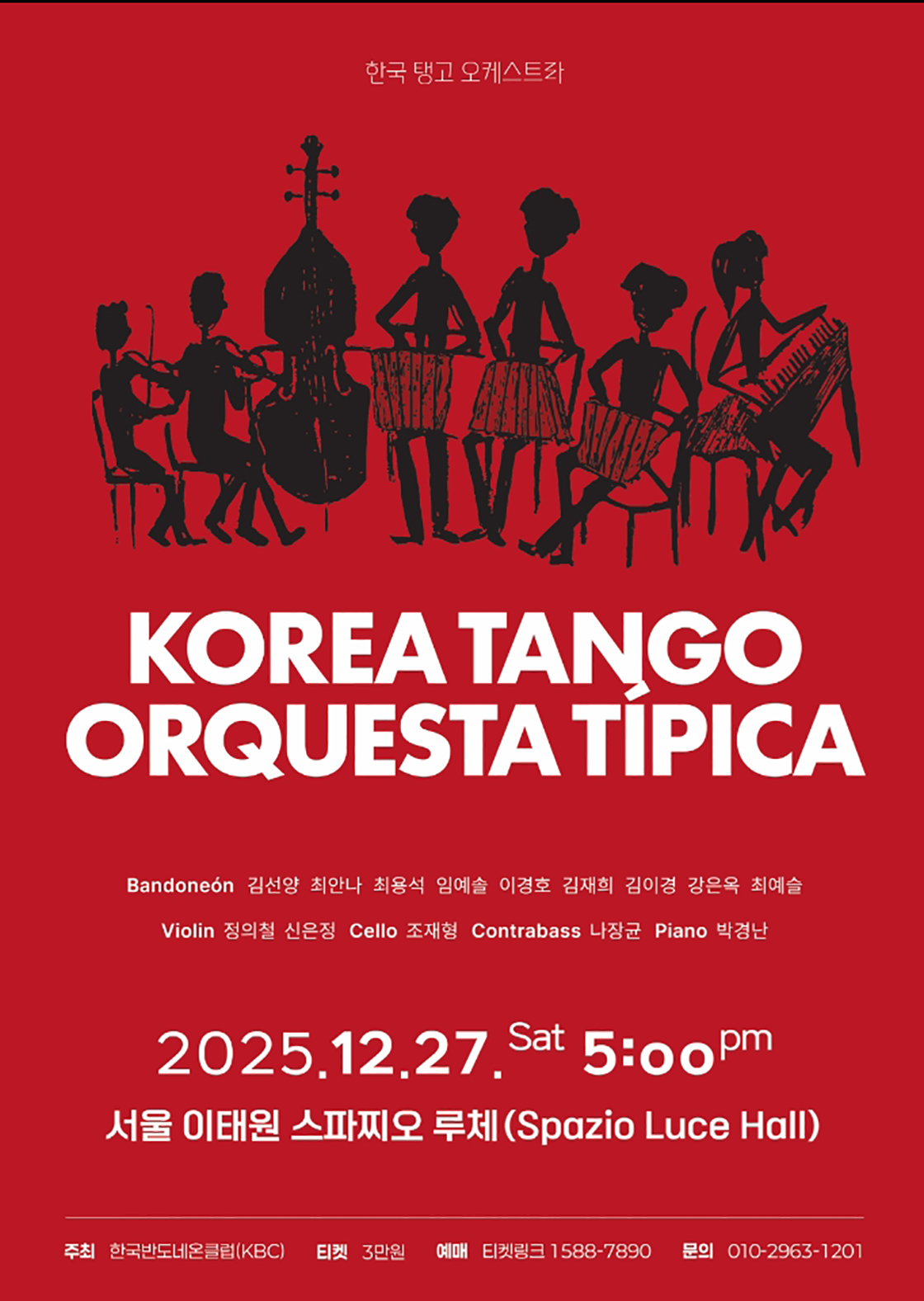 KOREA TANGO ORQUESTA TIPIA - 서울 포스터