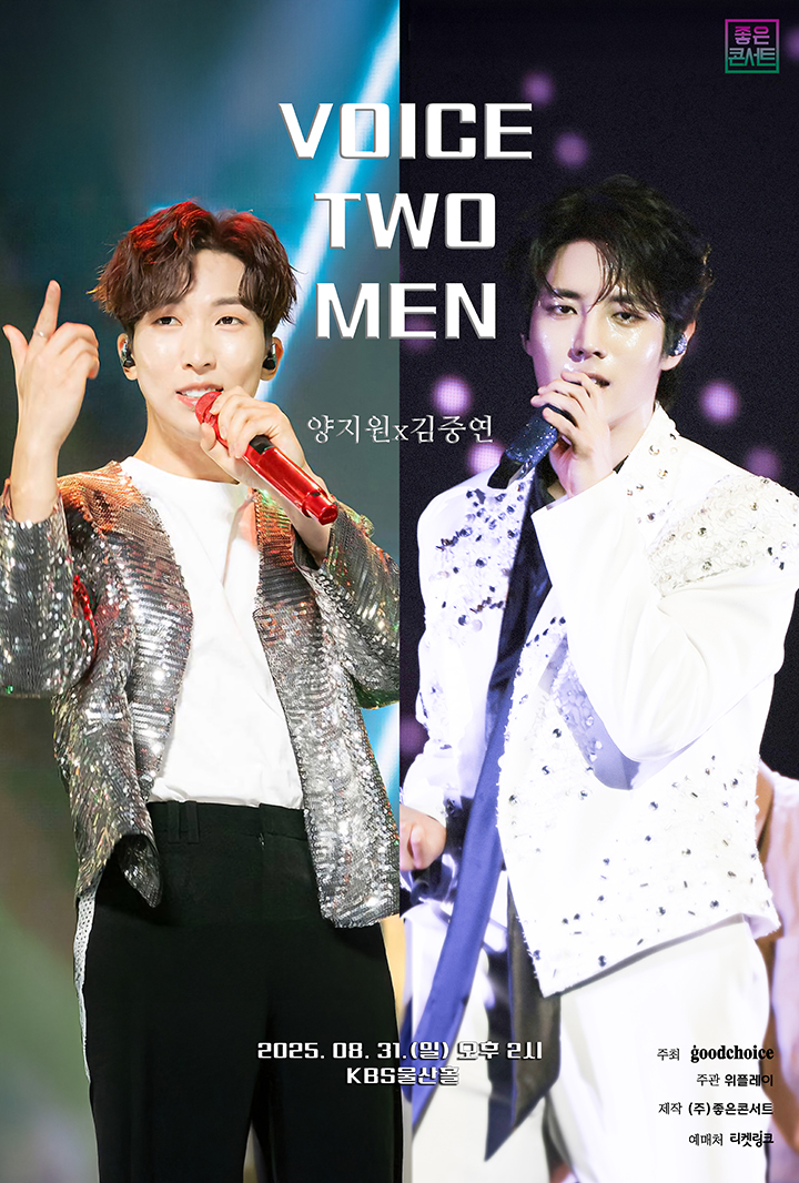 양지원X김중연 콘서트 : VOICE TWO MEN - 울산 포스터