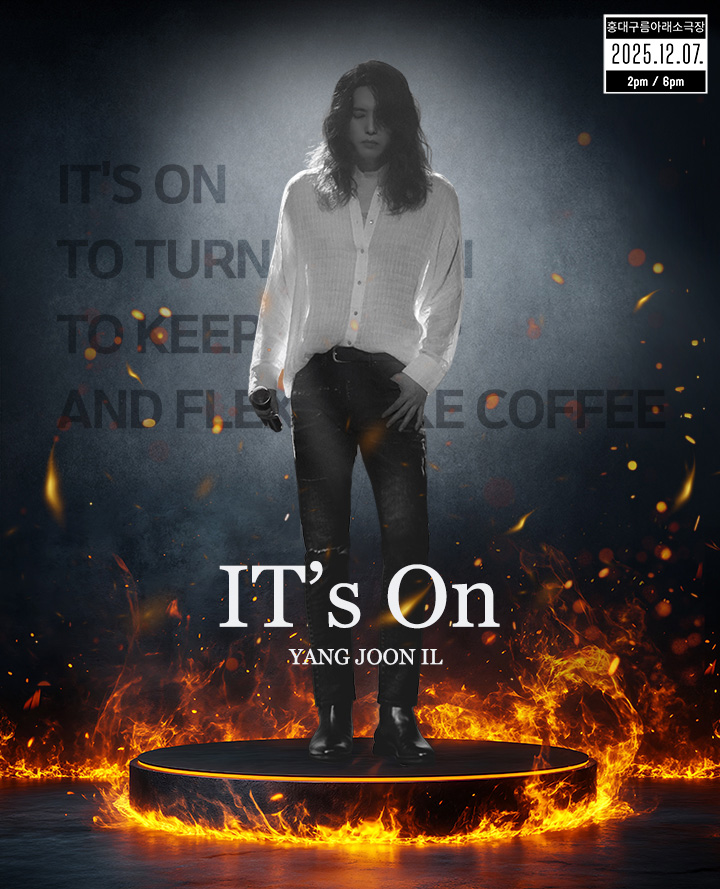 양준일 'IT'S ON' 콘서트 포스터