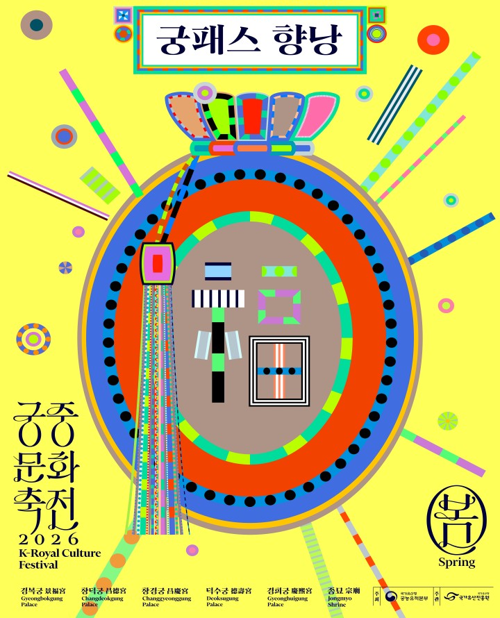 티켓링크 2026 봄 궁중문화축전 특별 굿즈 <궁패스 향낭> 예매