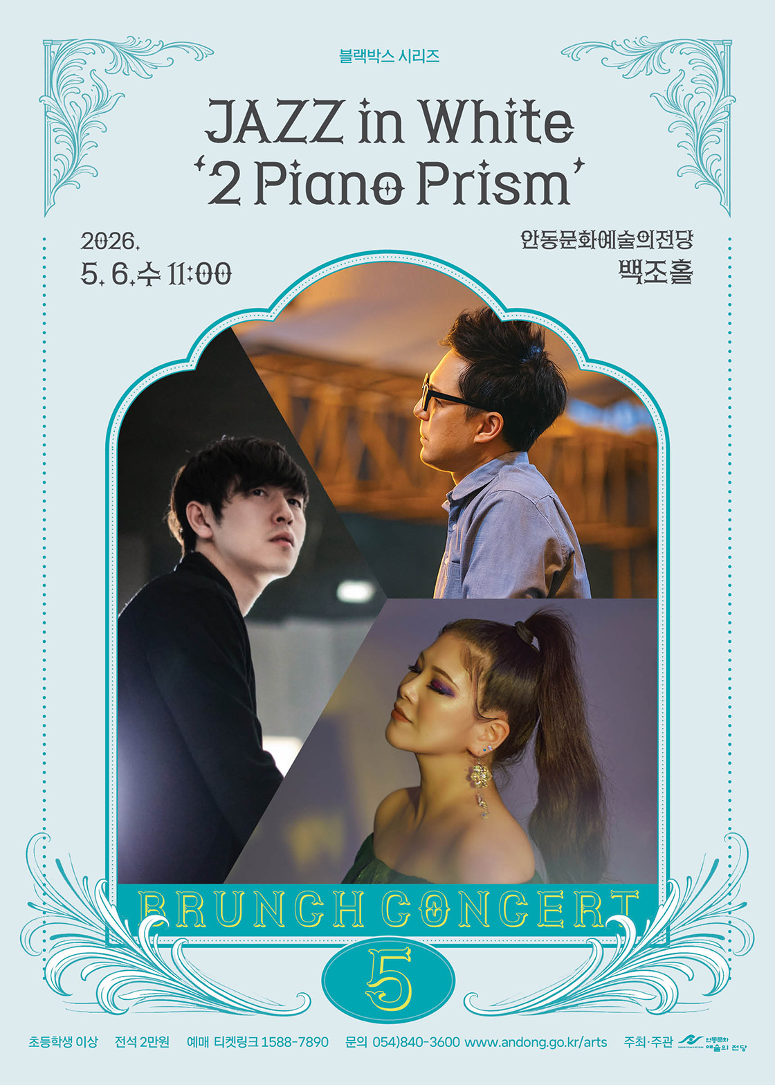 5월 브런치콘서트 - JAZZ in White '2 Piano Prism'