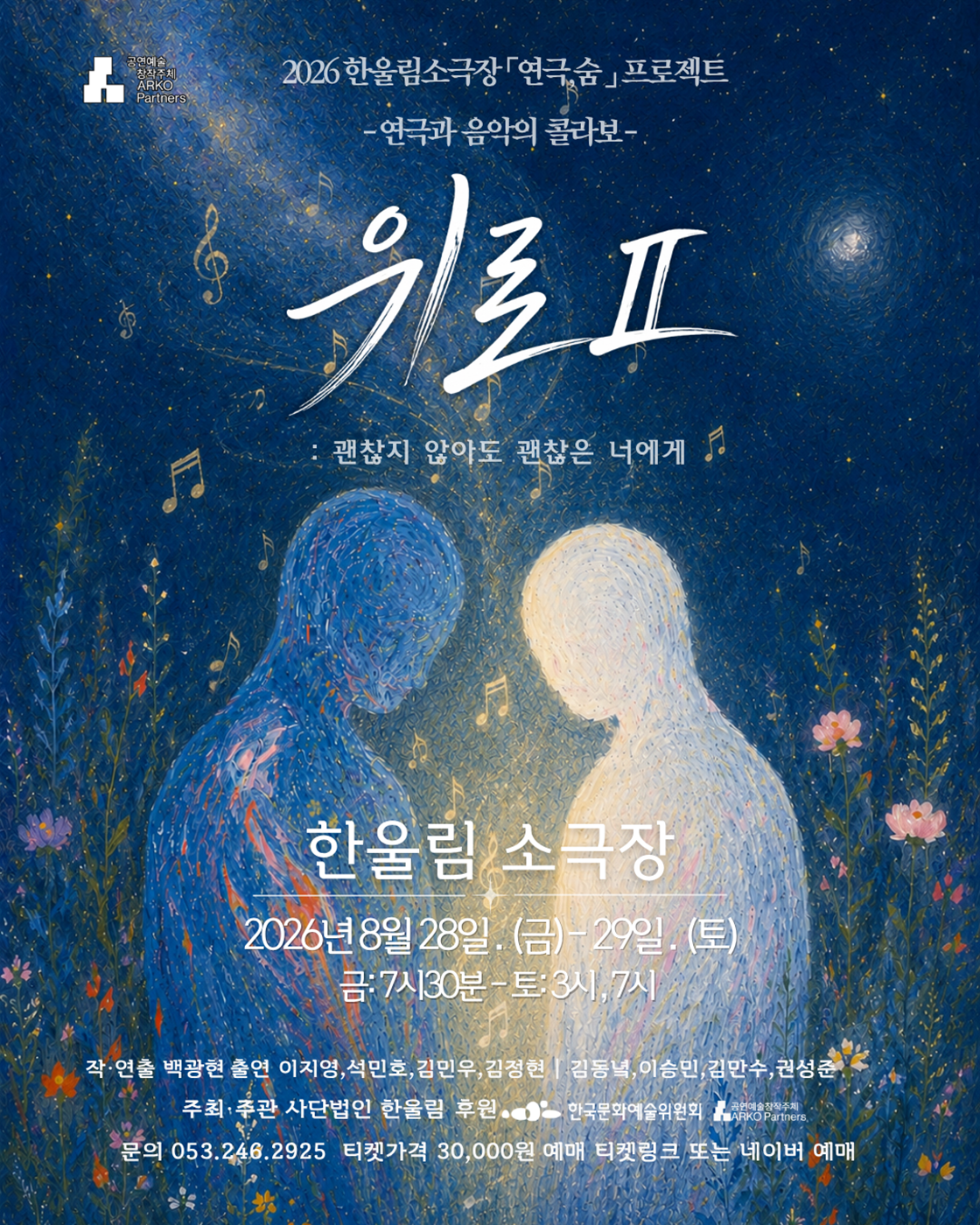 연극과 음악의 만남 위로2