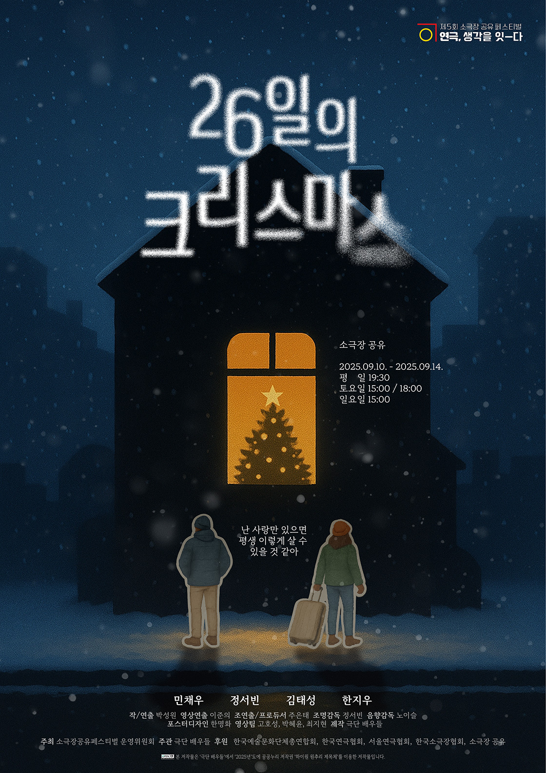 26일의 크리스마스 포스터